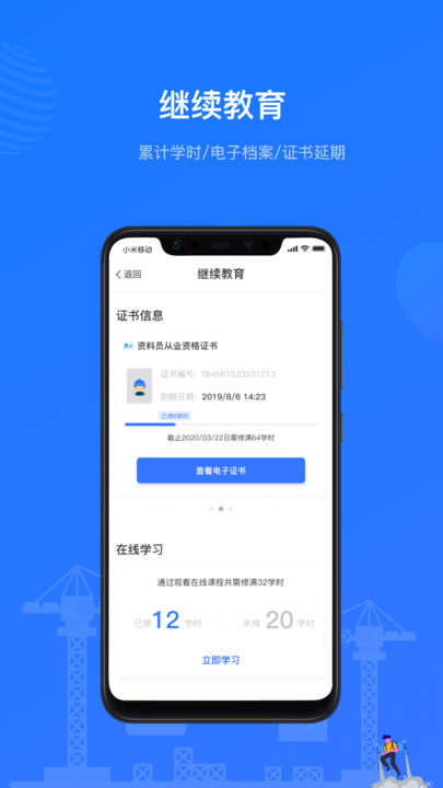 建教帮继续教育app