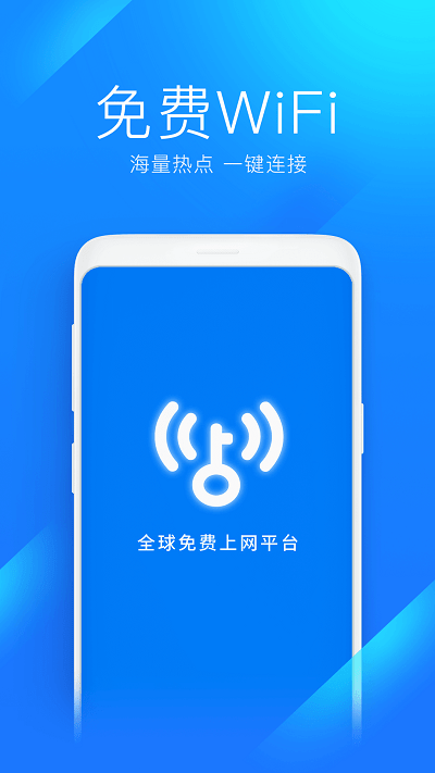 2023wifi万能钥匙官方正版免费