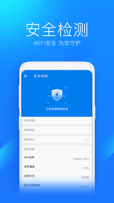 2023wifi万能钥匙官方正版免费