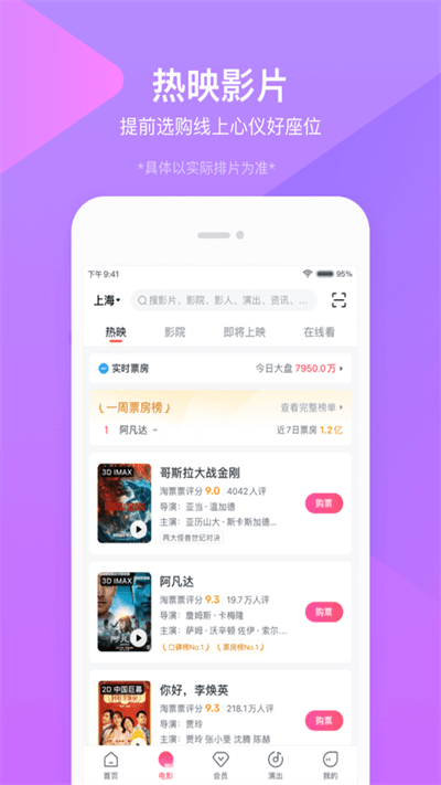 淘票票在线购票软件