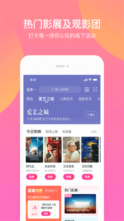 淘票票在线购票软件