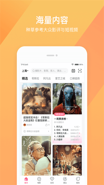 淘票票在线购票软件