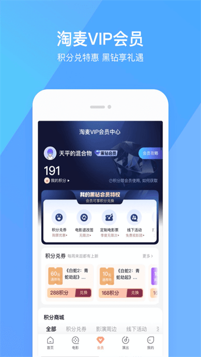 淘票票在线购票软件