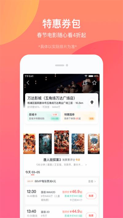 淘票票在线购票软件