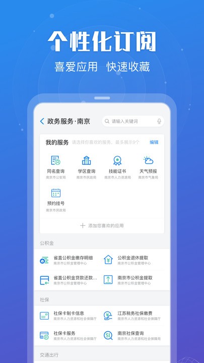 苏服办app官方版