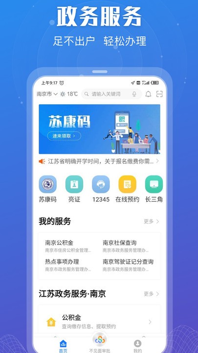 苏服办app官方版