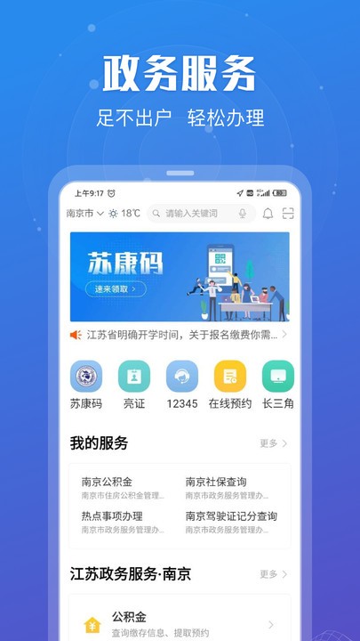 苏服办app官方版