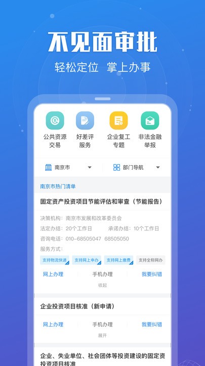 苏服办app官方版