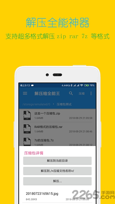 解压缩全能王app