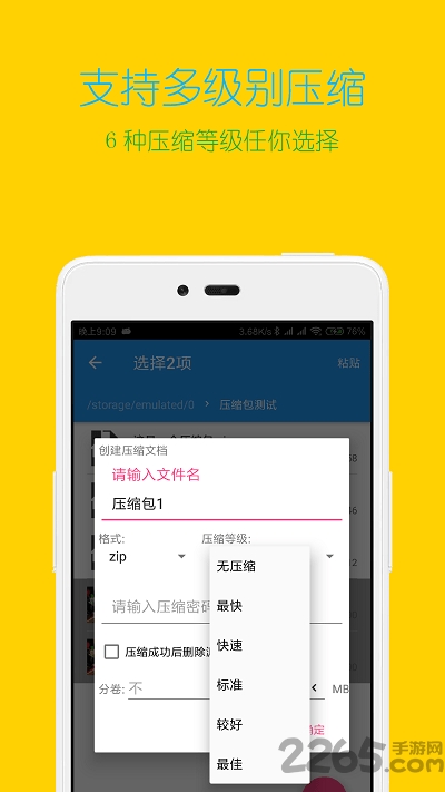 解压缩全能王app