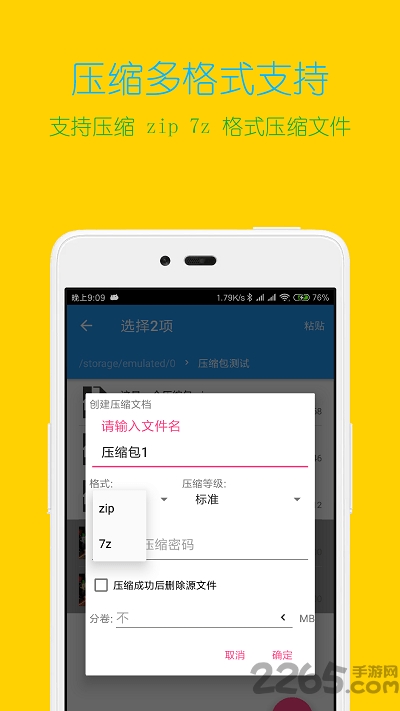 解压缩全能王app