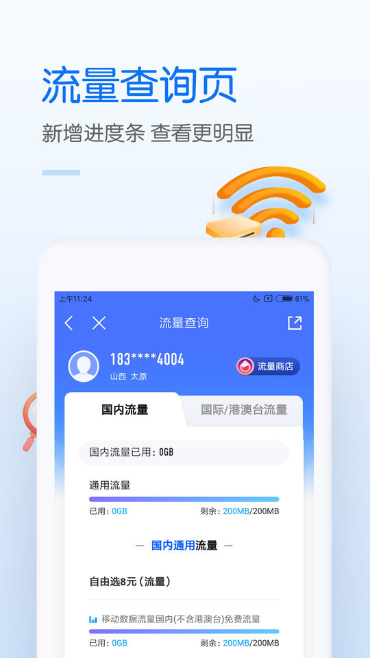 中国移动网上营业厅app最新版