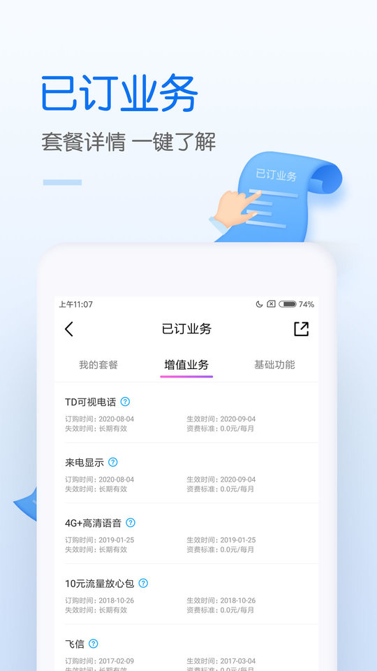 中国移动网上营业厅app最新版