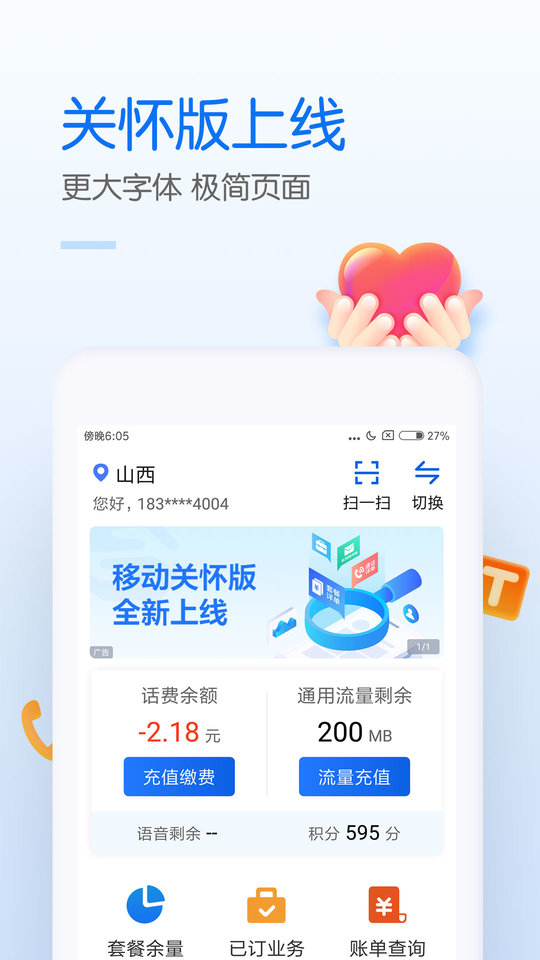 中国移动网上营业厅app最新版