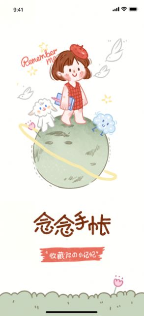 2023念念手账本最新版下载无广告下载 v1.7.5