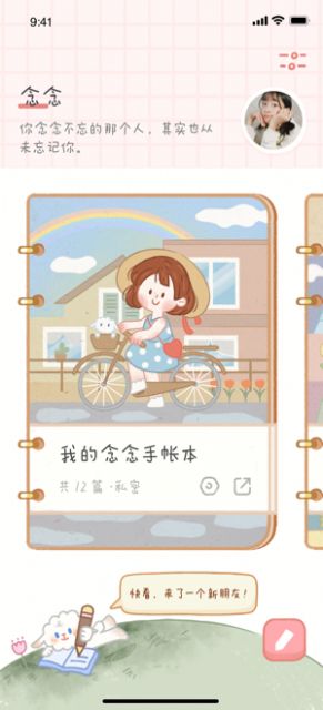 2023念念手账本最新版下载无广告下载 v1.7.5