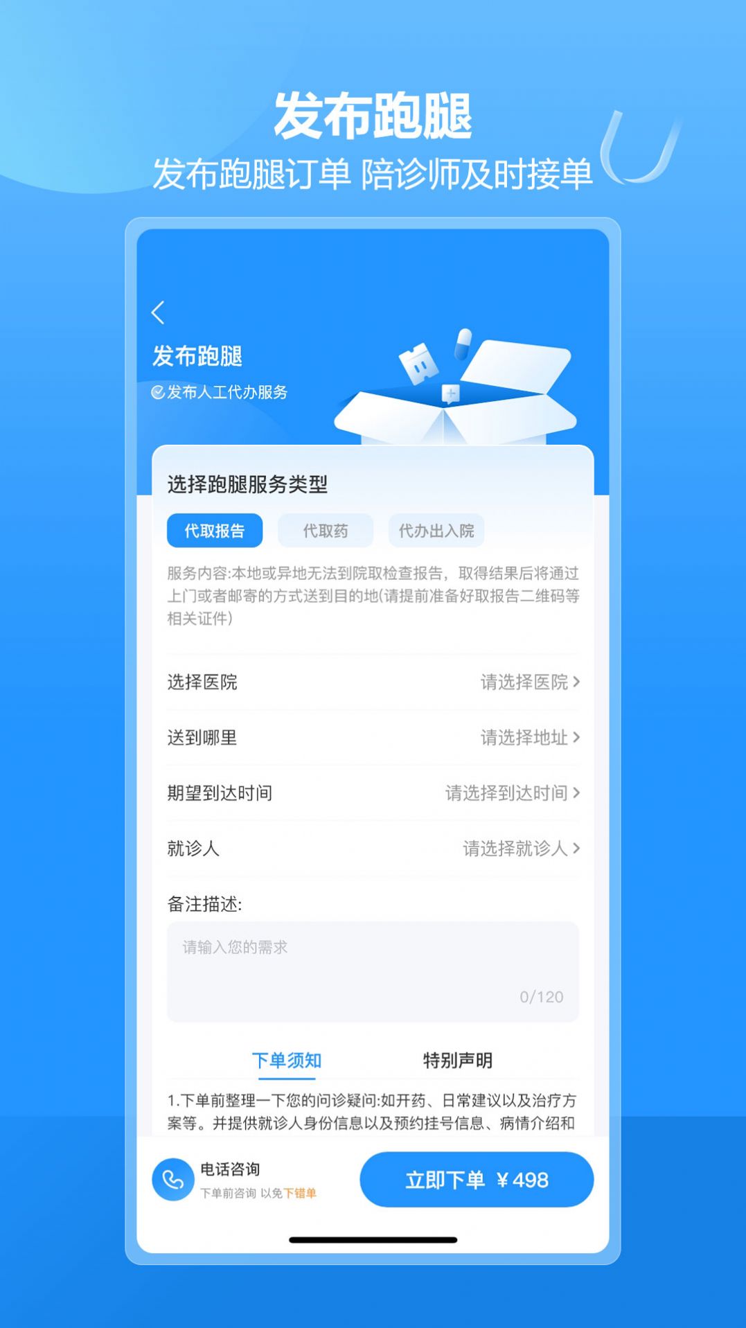 优家陪诊app官方版