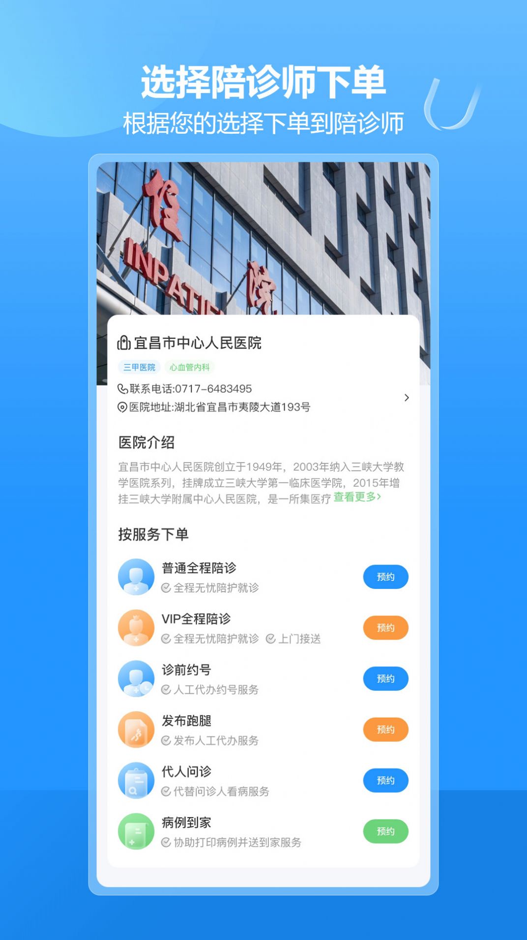 优家陪诊app官方版