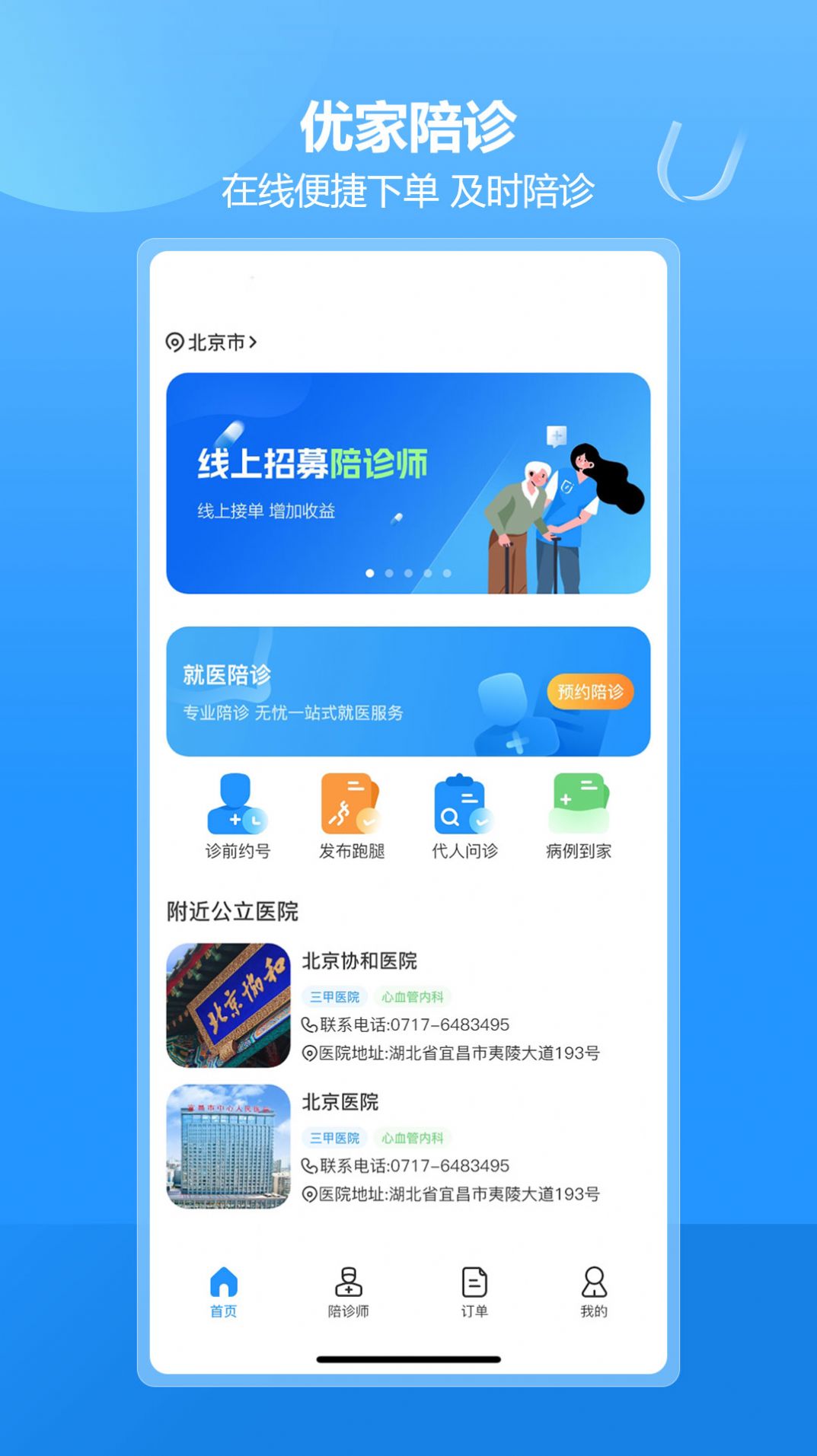 优家陪诊app官方版
