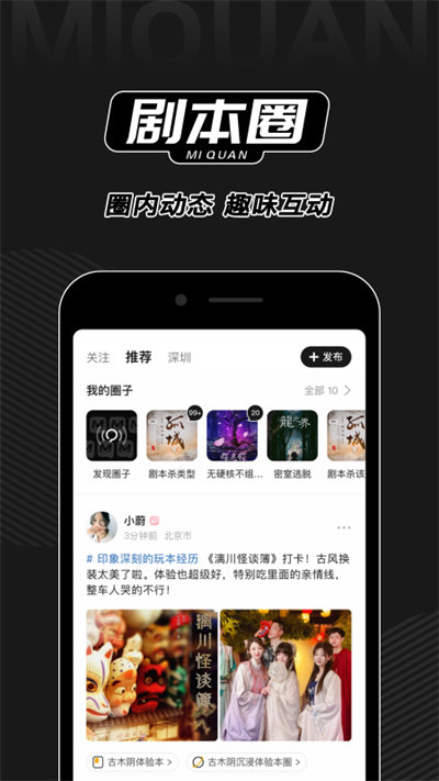 谜圈剧本杀app