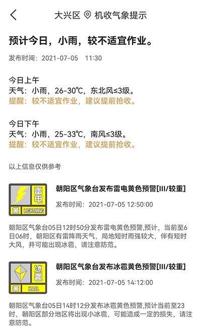 测亩易最新版app