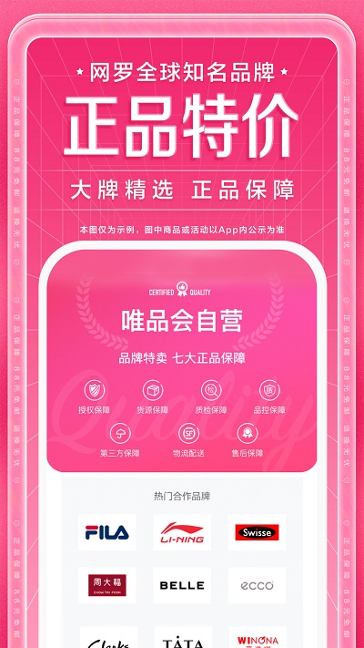 唯品会官方免费app