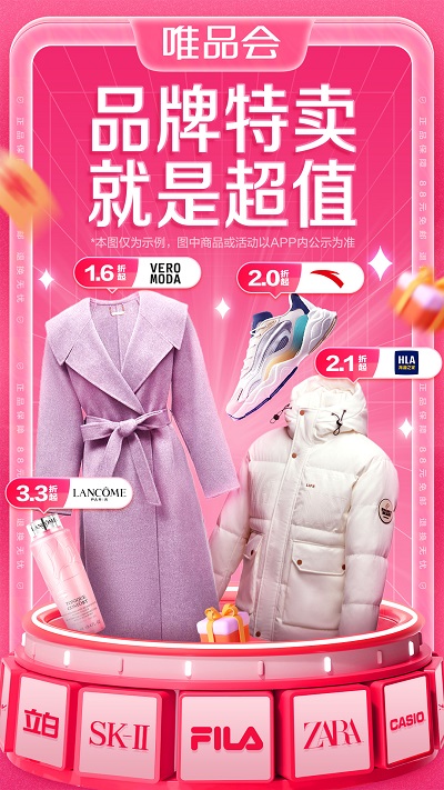 唯品会官方免费app