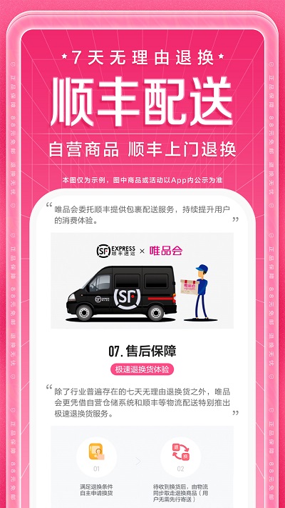 唯品会官方免费app