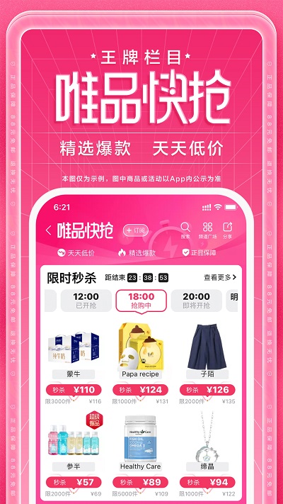 唯品会官方免费app