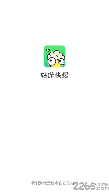 好玩爆游app