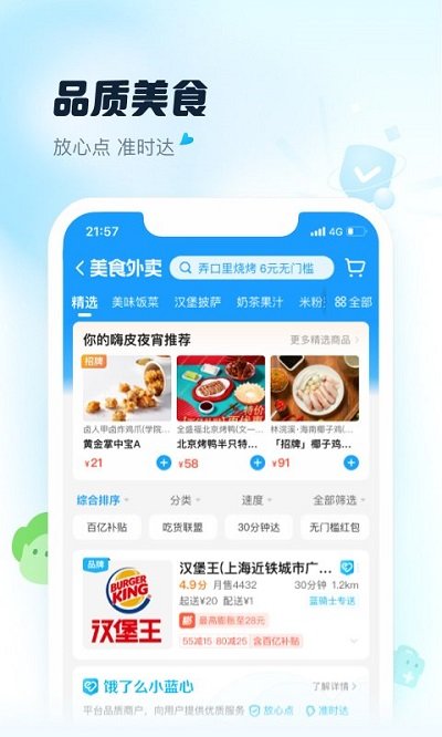 饿了么app