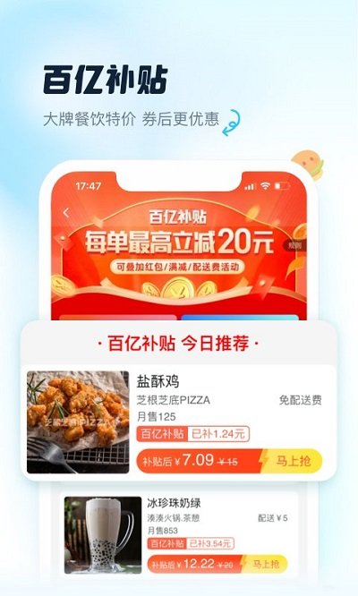 饿了么app