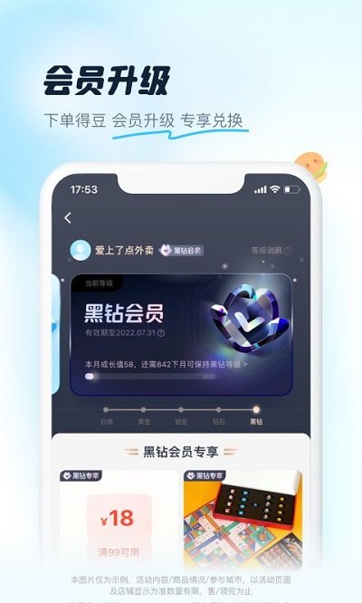 饿了么app