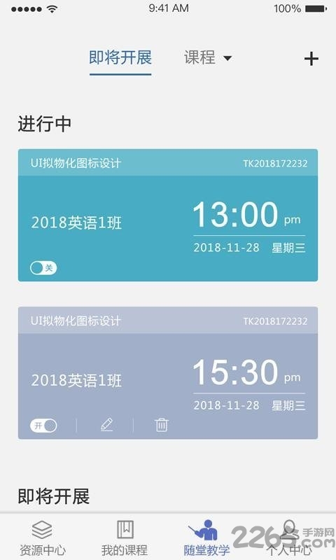 课程伴侣平台官方版