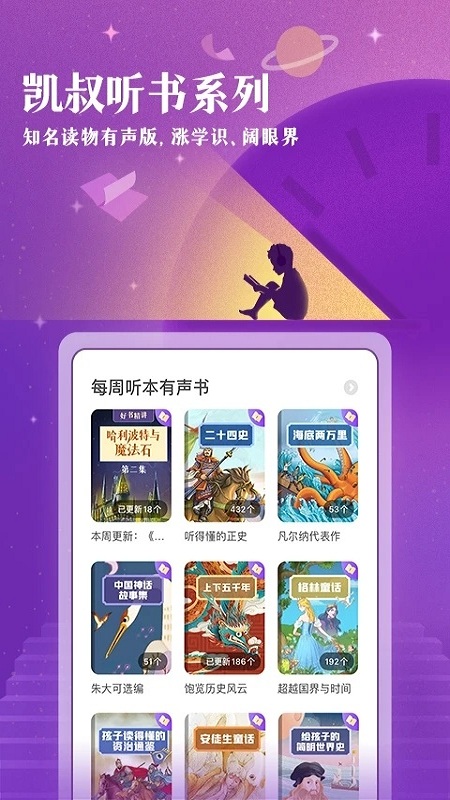 凯叔讲故事hd版app