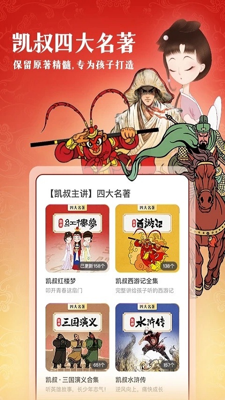 凯叔讲故事hd版app