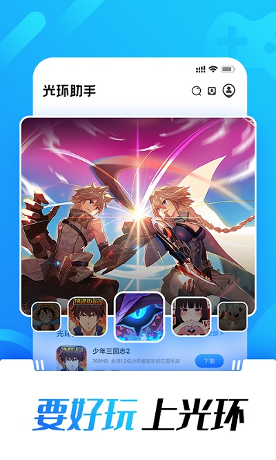 光环助手2023最新版本app