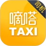 嘀嗒出租司机最新版