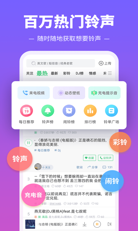 铃 声多多手机铃 声