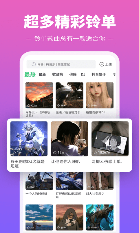 铃 声多多手机铃 声