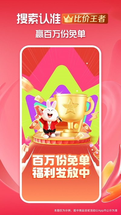 手机淘宝特价版app