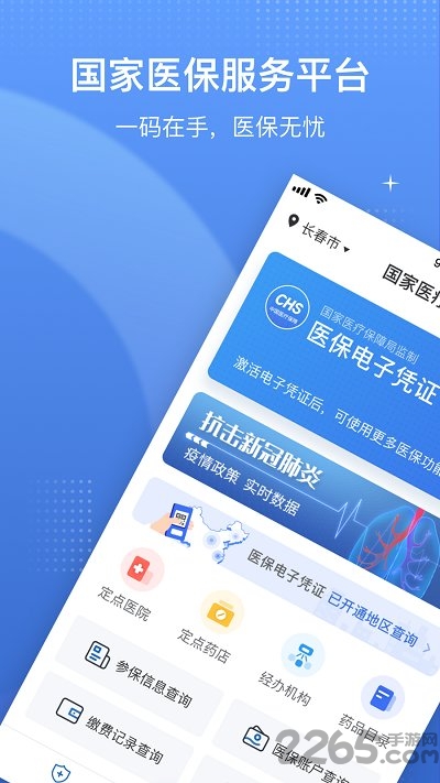 医保服务平台app官方版