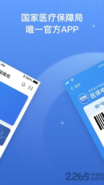 医保服务平台app官方版