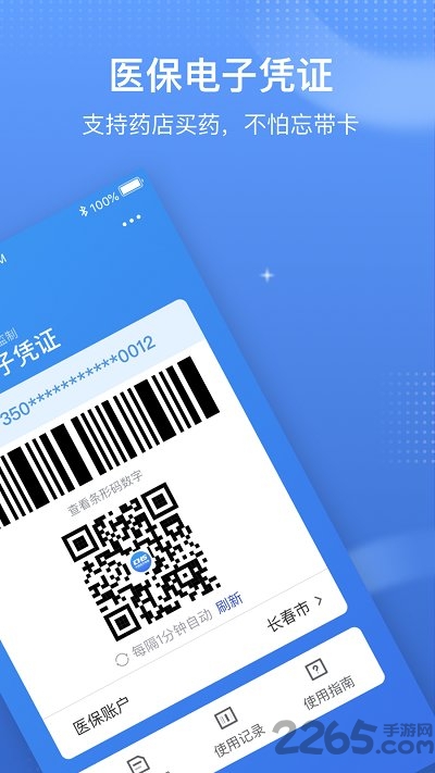 医保服务平台app官方版