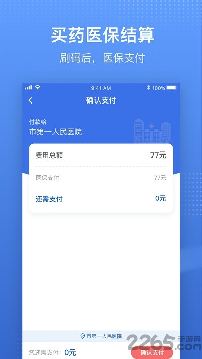 医保服务平台app官方版