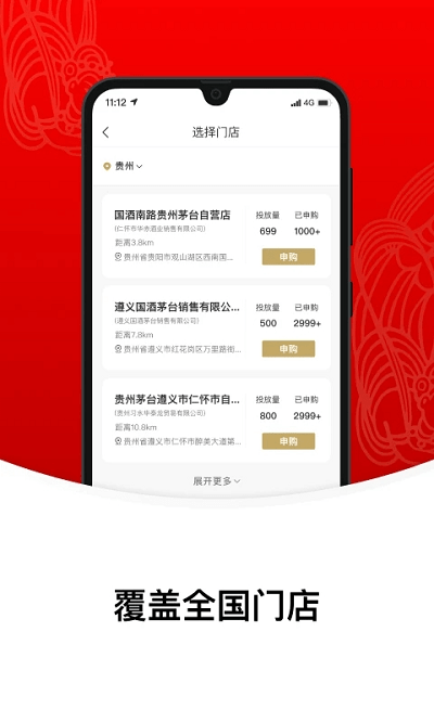 i茅台申购平台软件2023