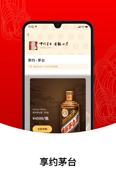 i茅台申购平台软件2023