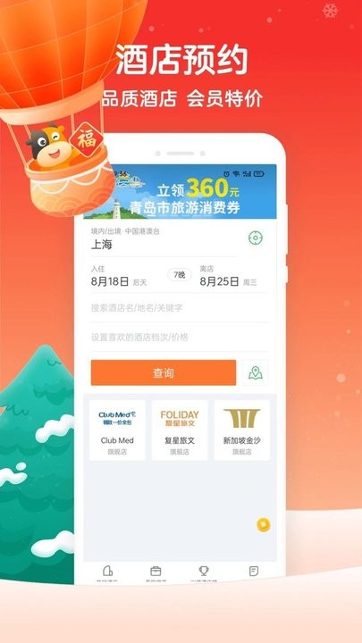 途牛旅游网订机票软件