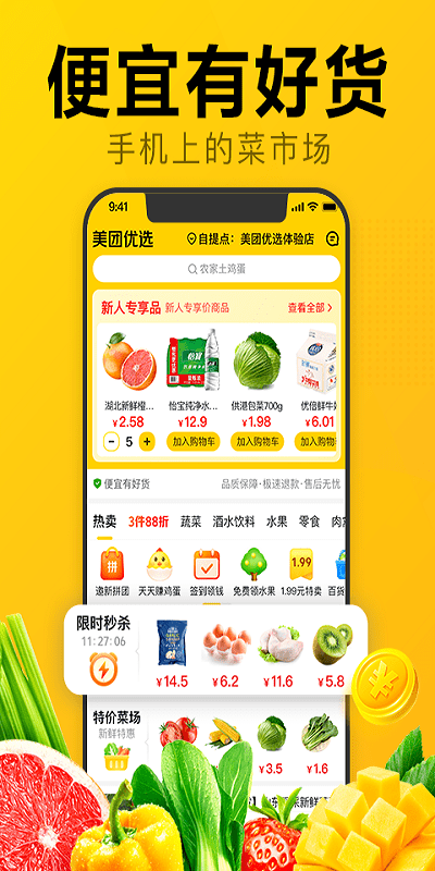 美团优选app官方版