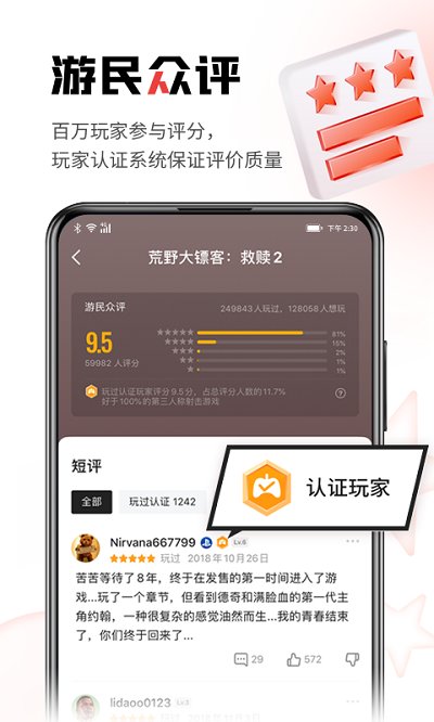 游民星空手机版